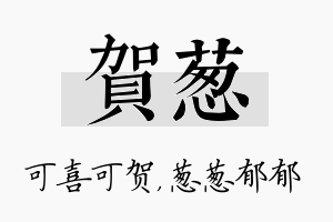 贺葱名字的寓意及含义