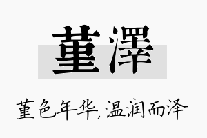 堇泽名字的寓意及含义