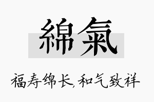 绵气名字的寓意及含义