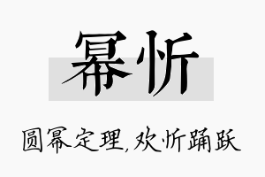 幂忻名字的寓意及含义