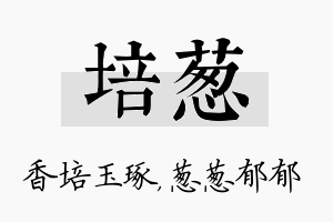 培葱名字的寓意及含义