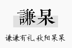 谦杲名字的寓意及含义