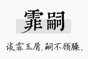 霏嗣名字的寓意及含义