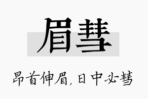 眉彗名字的寓意及含义