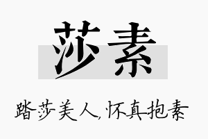 莎素名字的寓意及含义