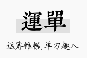 运单名字的寓意及含义