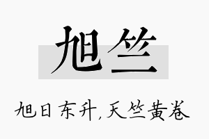 旭竺名字的寓意及含义