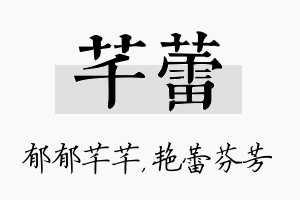 芊蕾名字的寓意及含义