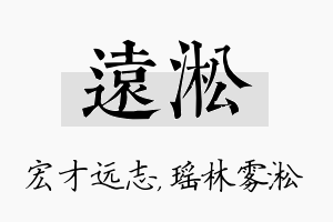 远淞名字的寓意及含义