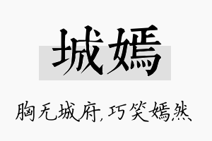 城嫣名字的寓意及含义