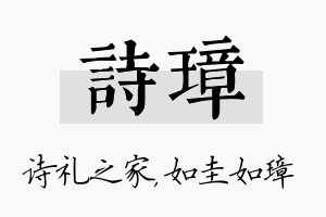 诗璋名字的寓意及含义