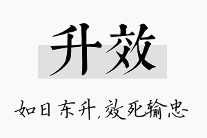 升效名字的寓意及含义