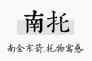 南托名字的寓意及含义