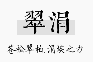 翠涓名字的寓意及含义