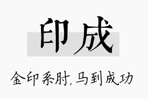 印成名字的寓意及含义