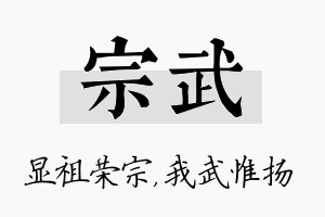 宗武名字的寓意及含义