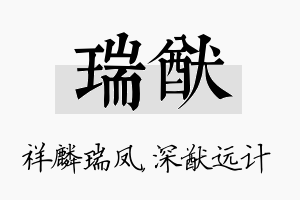 瑞猷名字的寓意及含义