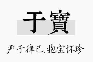 于宝名字的寓意及含义