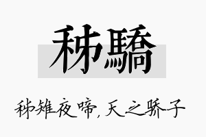 秭骄名字的寓意及含义