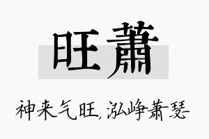 旺萧名字的寓意及含义