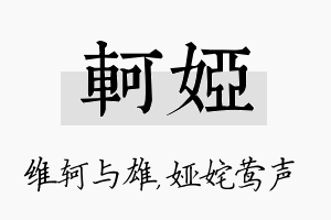 轲娅名字的寓意及含义