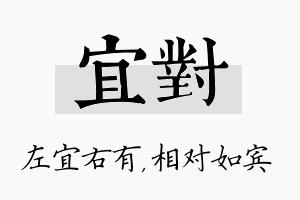 宜对名字的寓意及含义