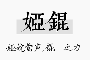 娅锟名字的寓意及含义