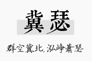 冀瑟名字的寓意及含义