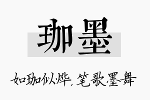 珈墨名字的寓意及含义