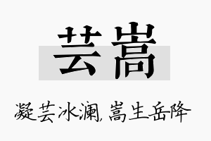 芸嵩名字的寓意及含义