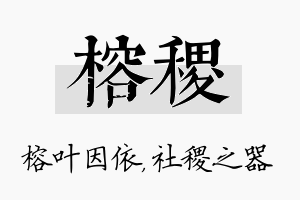 榕稷名字的寓意及含义