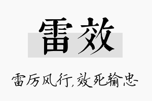 雷效名字的寓意及含义