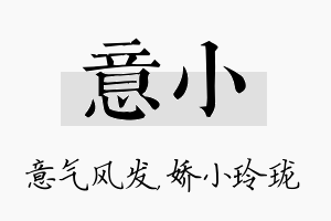 意小名字的寓意及含义