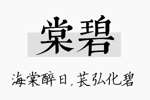 棠碧名字的寓意及含义