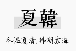 夏韩名字的寓意及含义