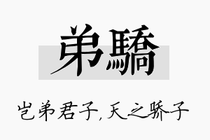 弟骄名字的寓意及含义