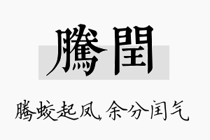 腾闰名字的寓意及含义