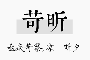 苛昕名字的寓意及含义