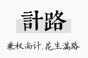 计路名字的寓意及含义