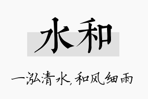 水和名字的寓意及含义