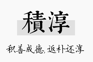 积淳名字的寓意及含义