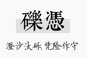 砾凭名字的寓意及含义