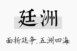 廷洲名字的寓意及含义