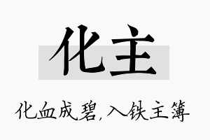 化主名字的寓意及含义