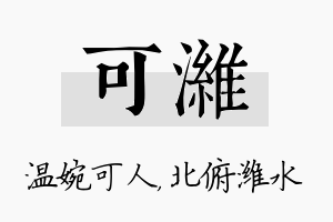 可潍名字的寓意及含义