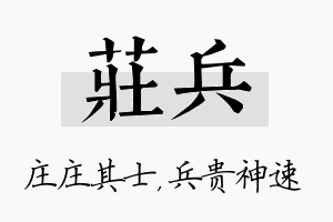 庄兵名字的寓意及含义