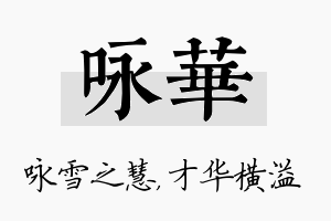 咏华名字的寓意及含义