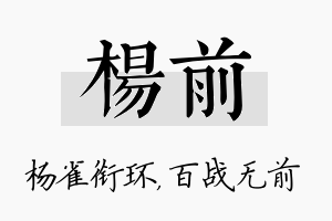 杨前名字的寓意及含义