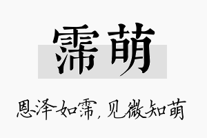 霈萌名字的寓意及含义