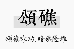 颂礁名字的寓意及含义